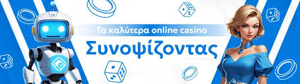 Νόμιμα Καζίνο στην Ελλάδα Ο Οδηγός σας για την Ψυχαγωγία
